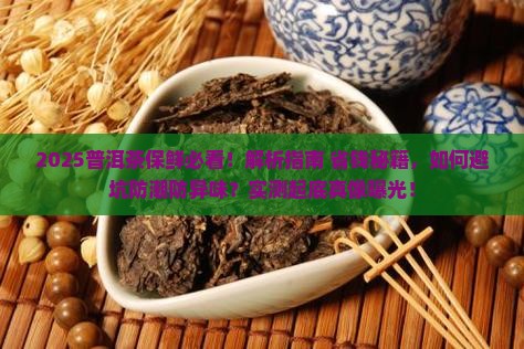 普洱茶如何保鲜