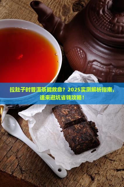 拉了肚子可以喝普洱茶吗