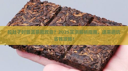 拉了肚子可以喝普洱茶吗