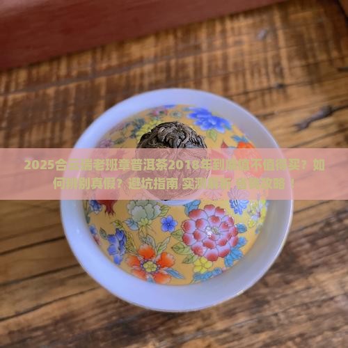 合云瑞老班章普洱茶2018年