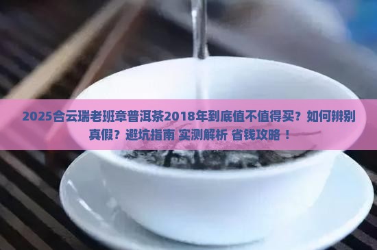 合云瑞老班章普洱茶2018年