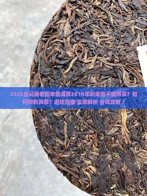合云瑞老班章普洱茶2018年