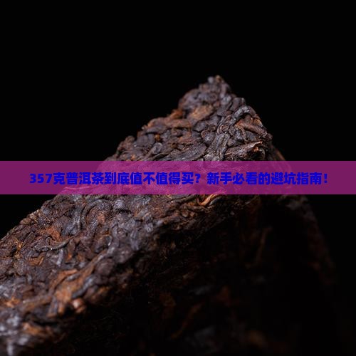 典藏普洱茶357