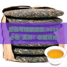 勐昌号限量普洱