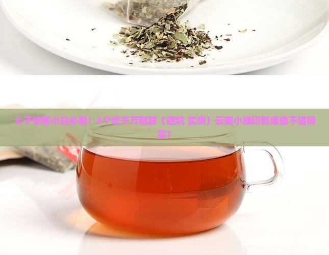 云南七子饼茶小绿印