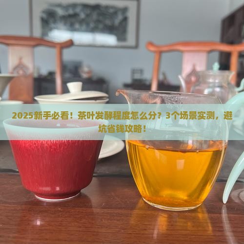 茶叶根据发酵程度分为