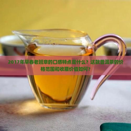 2017年早春老班章