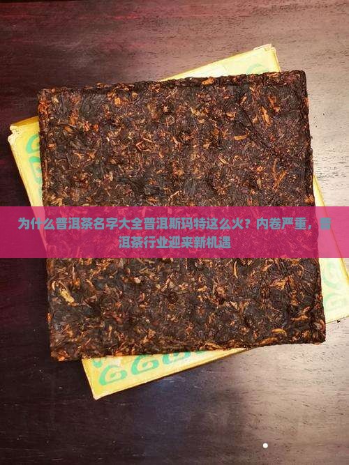 普洱茶名字大全普洱斯玛特
