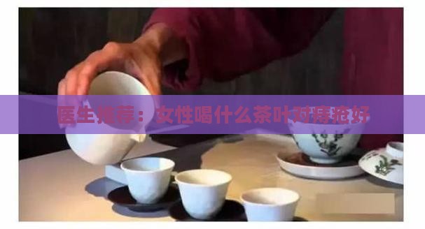 女性喝什么茶对痔疮好