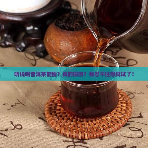 茶叶普洱茶减肥推荐