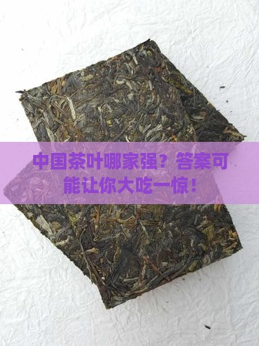 中国茶叶最多的
