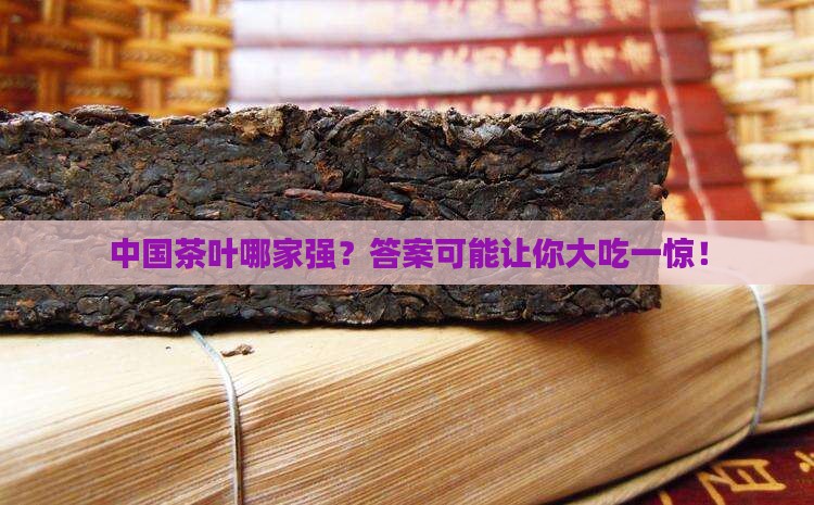 中国茶叶最多的