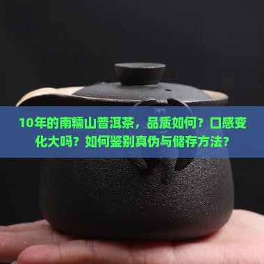 10年的南糯山普洱茶