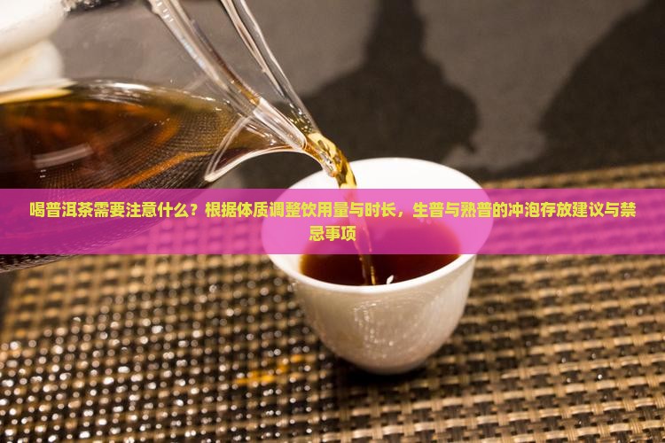 喝普洱茶注意的事项