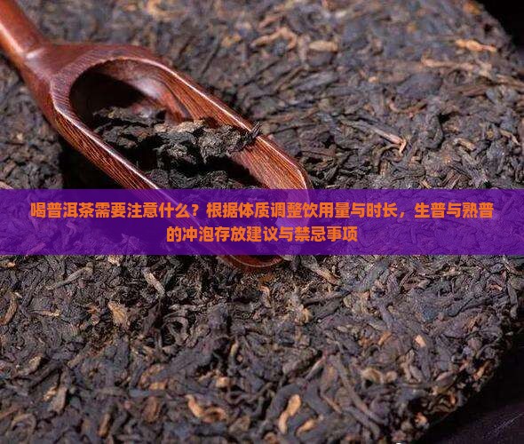 喝普洱茶注意的事项