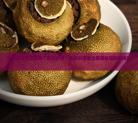 熟普洱和生普洱那个需要煮