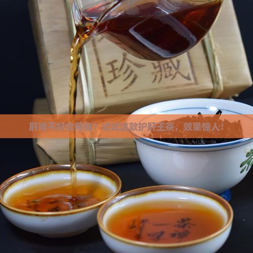 肝肾喝什么茶好