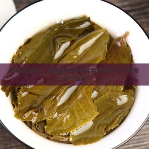 贵阳卖普洱茶的商场有哪些