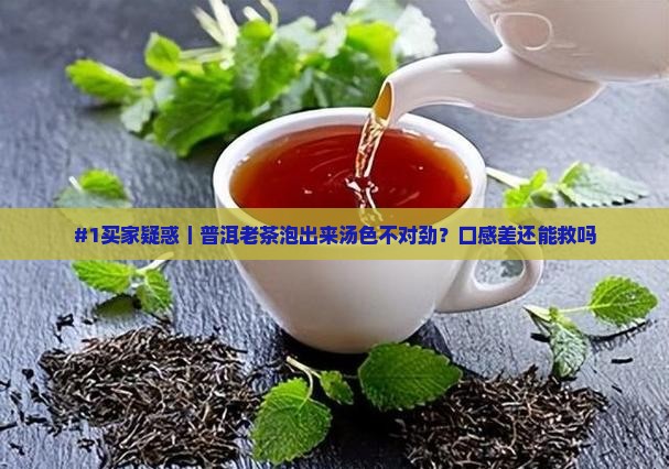 普洱茶老茶汤色描述