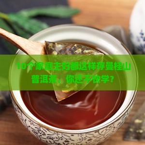 曼桂山普洱茶怎么保存