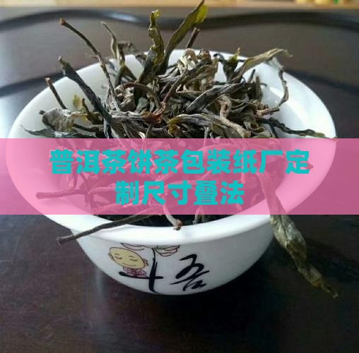普洱茶饼茶包装纸厂