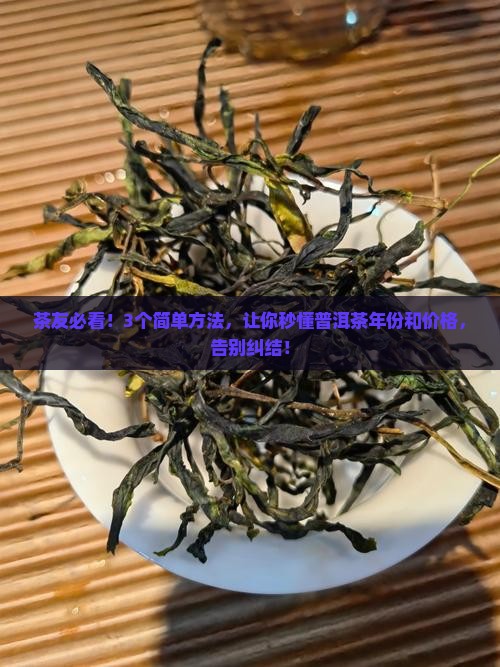 普洱茶年份和价格表