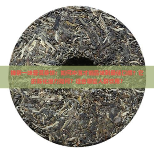 禅茶一味普洱茶饼