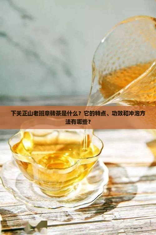 下关正山老班章砖茶