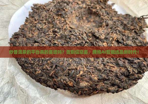 炒普洱茶的平台