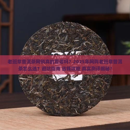 老班章普洱茶网销