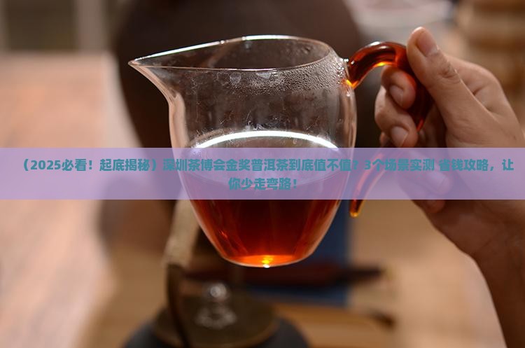 深圳茶博会金奖普洱茶