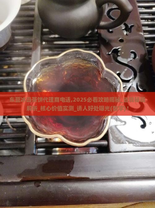 东营冰岛茶饼代理商电话