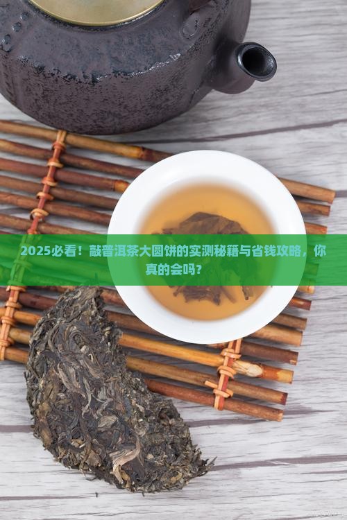 敲普洱茶大圆饼好吗怎么做