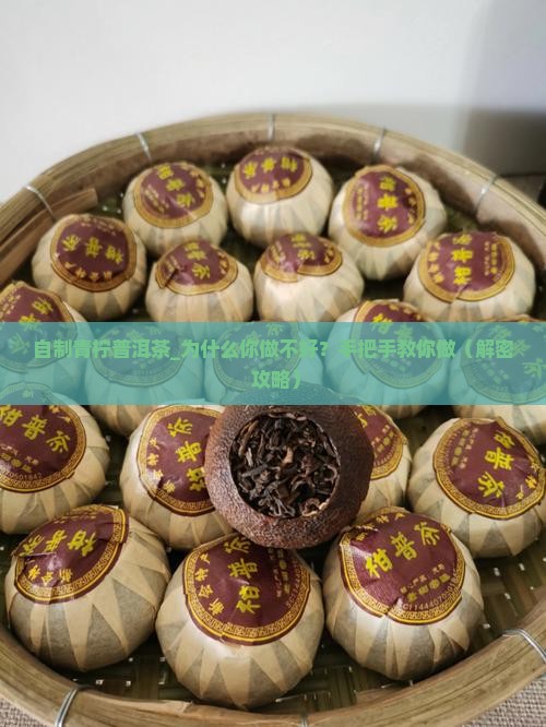 自制青柠普洱茶