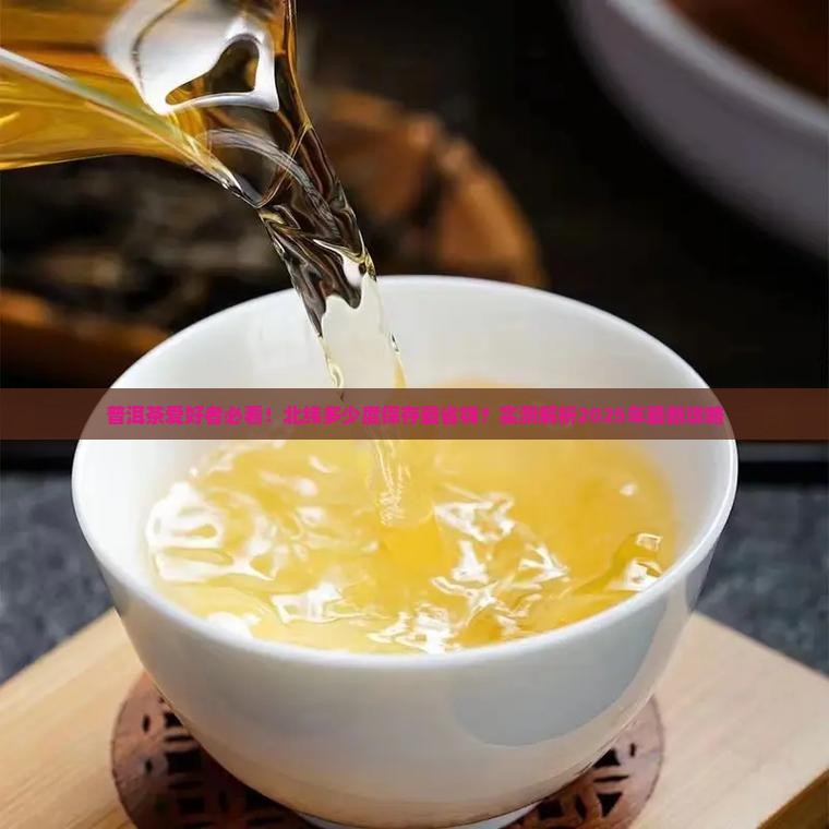 普洱茶在北纬多少度保存