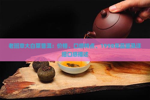 老班章大白菜普洱