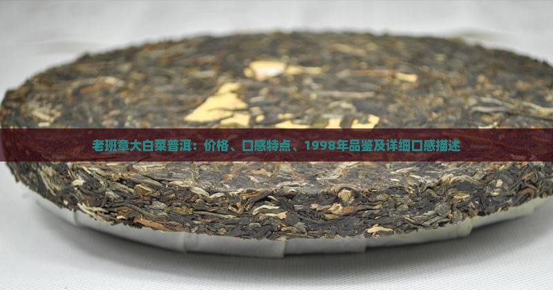 老班章大白菜普洱
