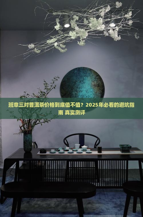班章三对普洱茶价格