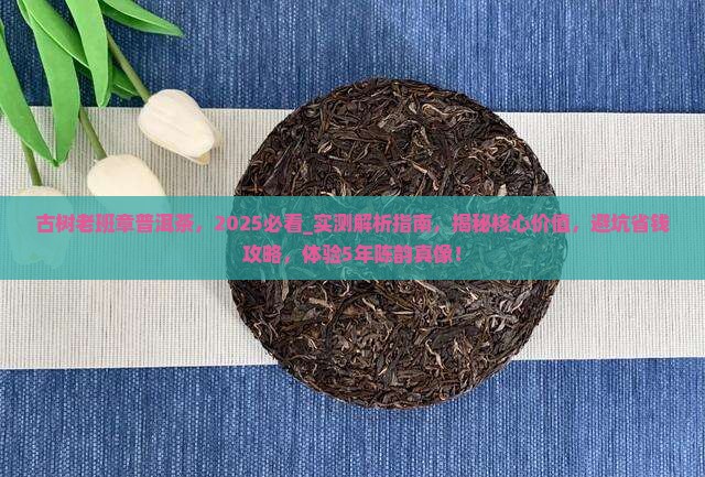 古树老班章普洱茶