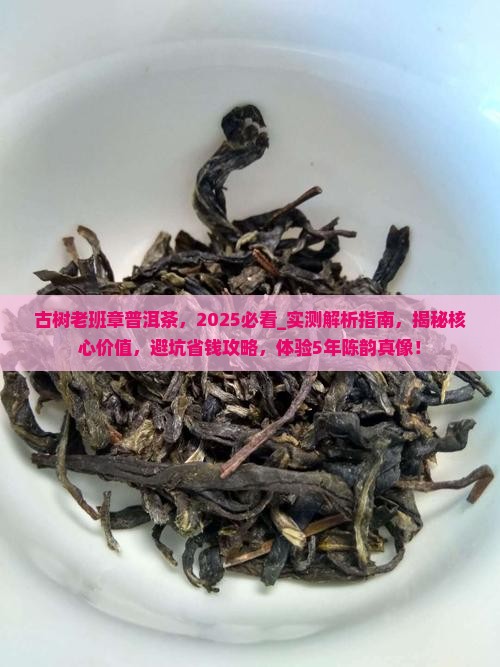 古树老班章普洱茶