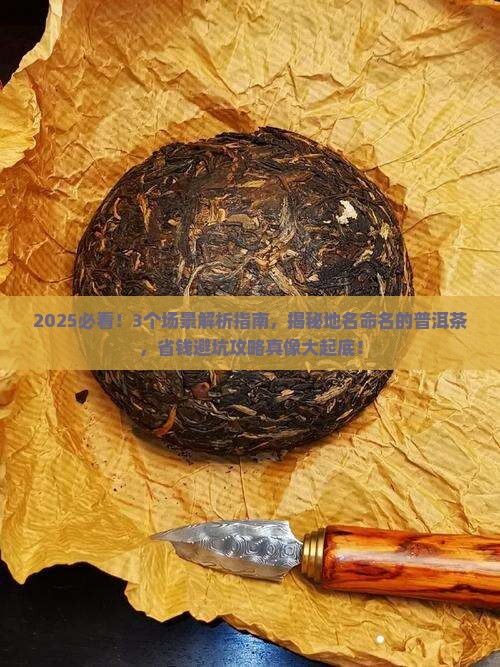 地名命名的普洱茶