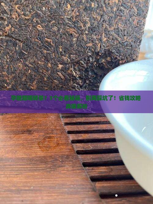 孕晚期可以喝砖茶吗 孕晚期可以喝砖茶吗