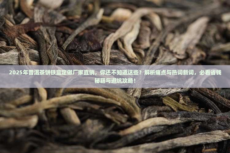 普洱茶饼铁盒定做厂家直销