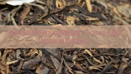 凤庆普洱茶官网
