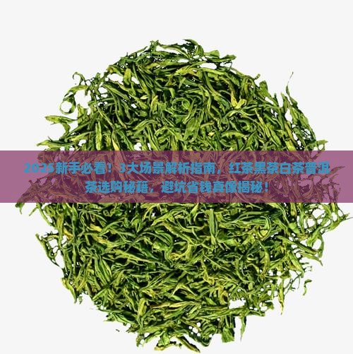 红茶黑茶白茶普洱茶