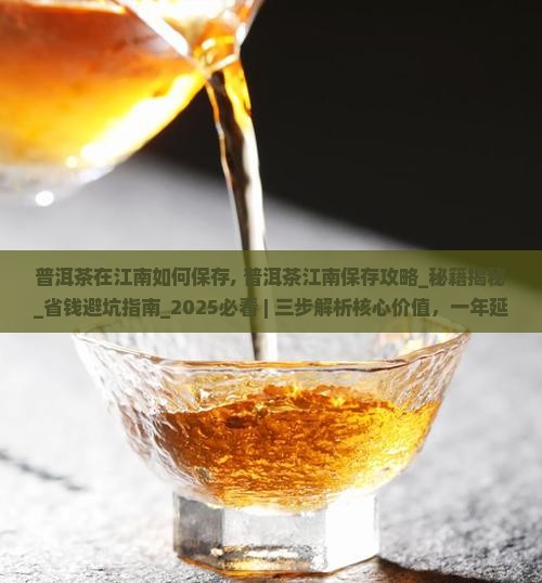 普洱茶在江南如何保存