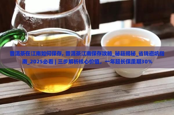 普洱茶在江南如何保存