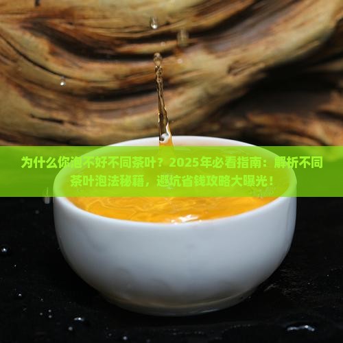关于茶道知识不同茶叶的泡法