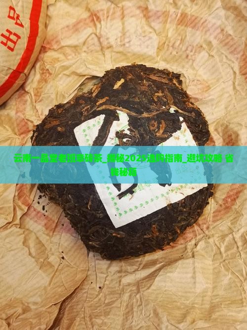 云南一品堂老班章砖茶