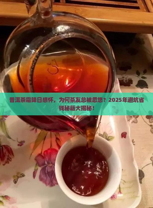 普洱茶霜降日感怀 普洱茶霜降日感怀